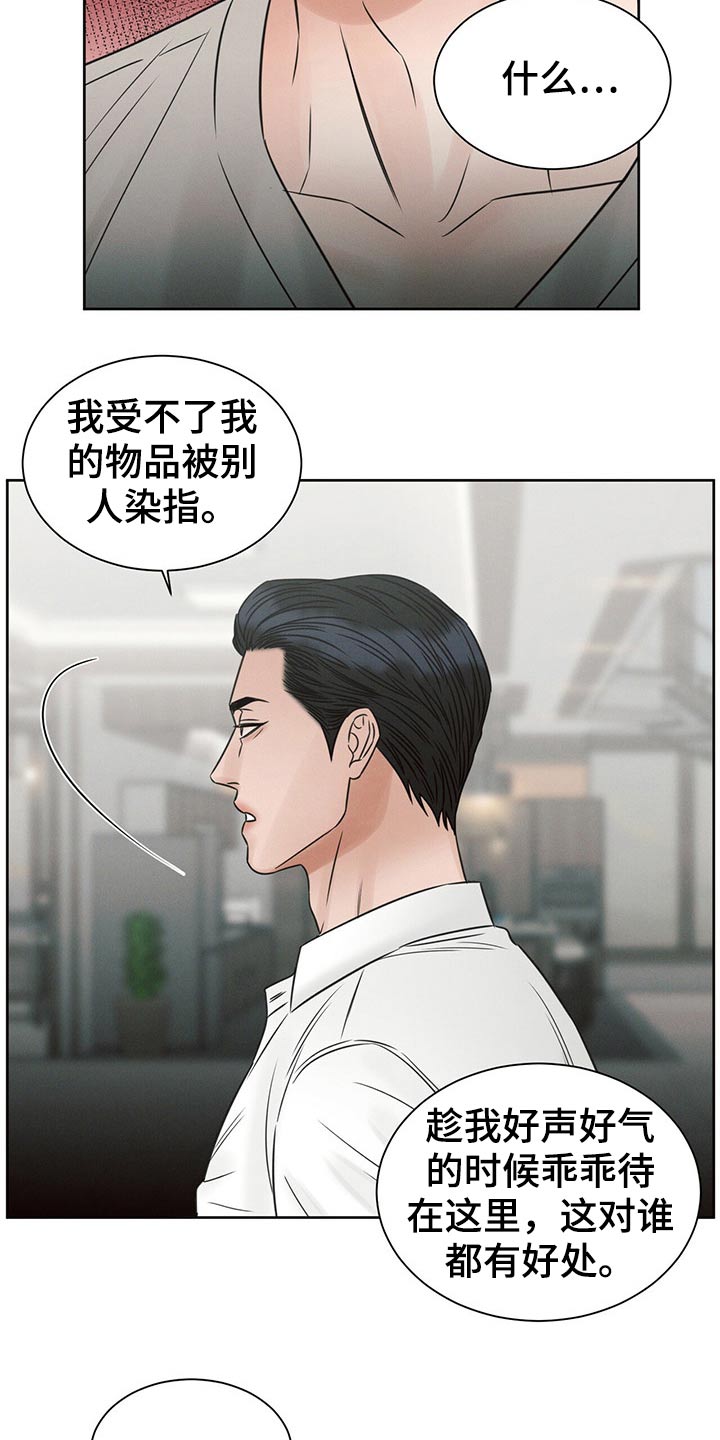 即使你不爱我小说漫画,第108话1图