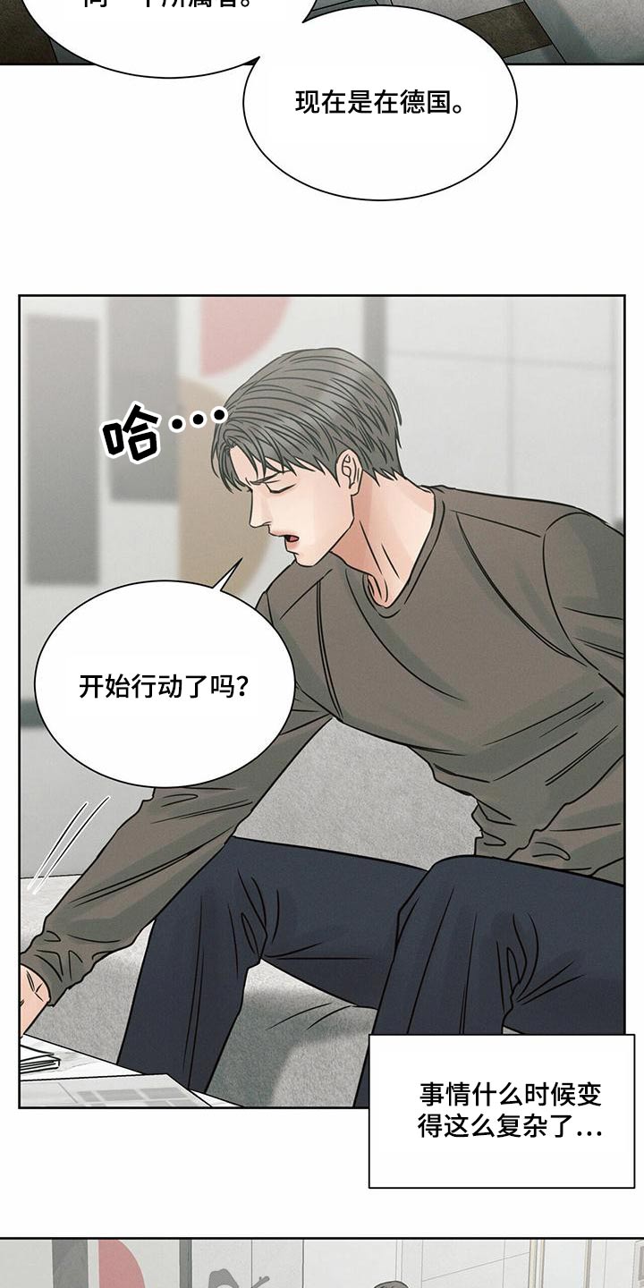 即便你不爱我/无边囚笼漫画,第137话2图