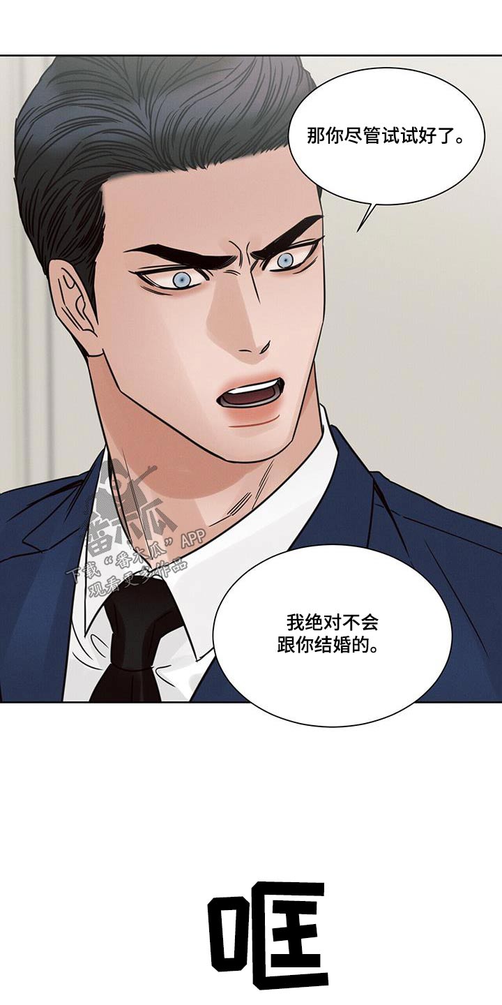 即便你不爱我漫画,第157话1图