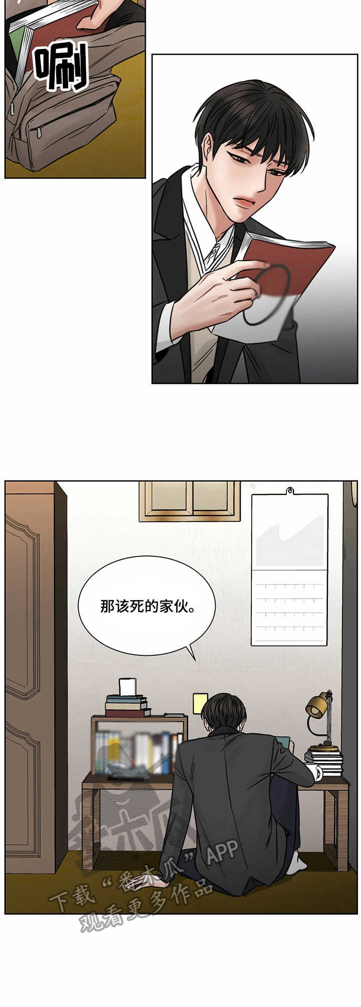 即使你不爱我完整版音乐漫画,第4话1图