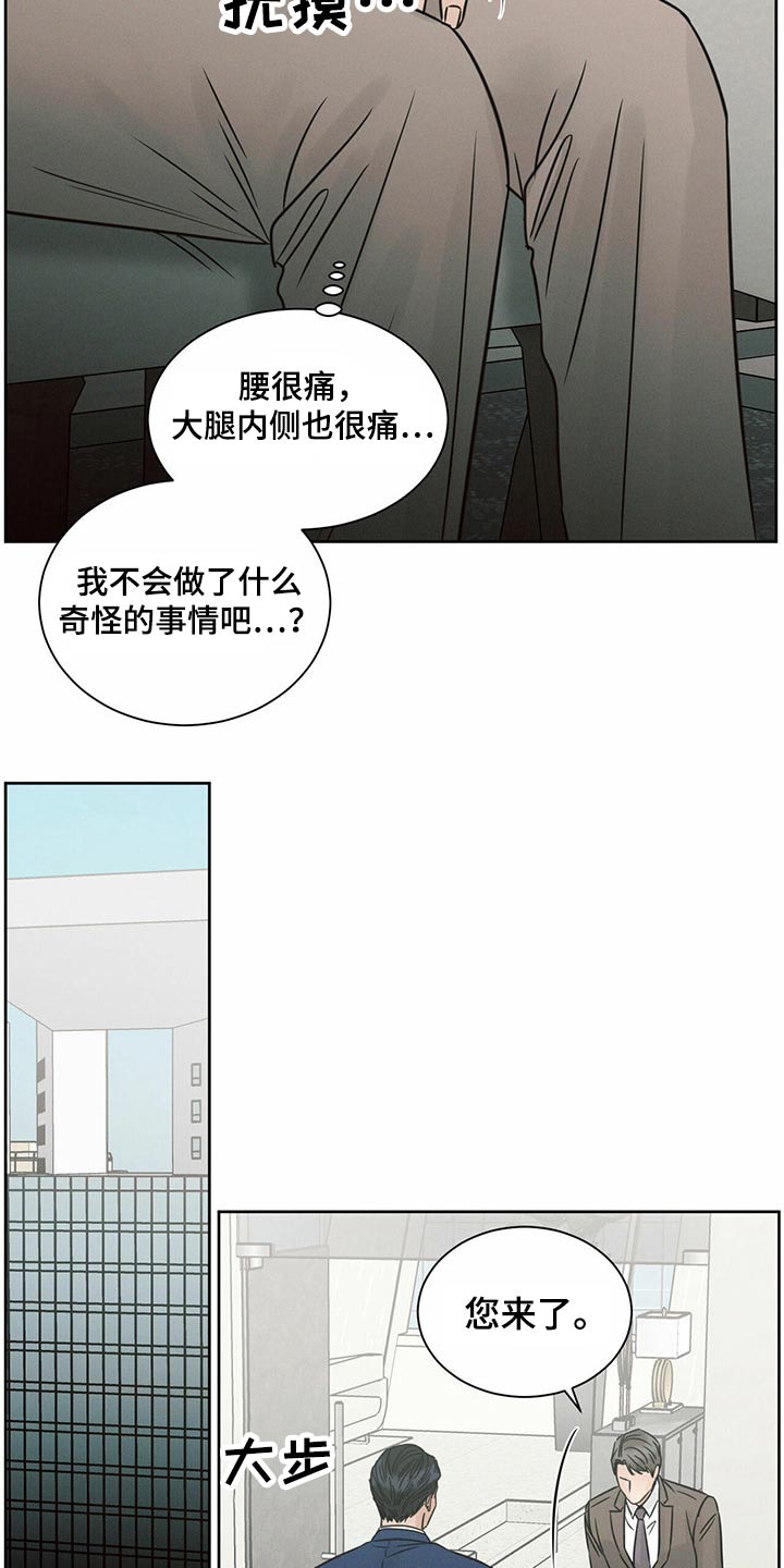 即便你不爱我漫画,第123话1图