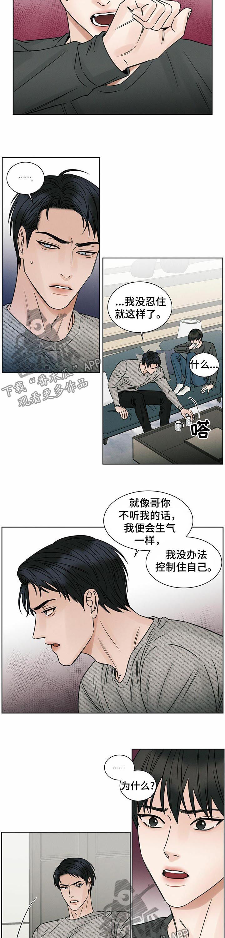 即便我不爱你漫画,第19话2图