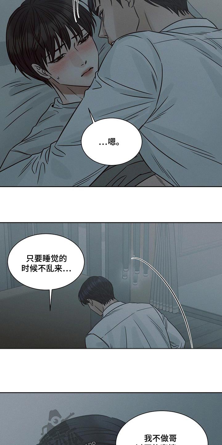 即便你不爱我/无边囚笼漫画,第163话2图