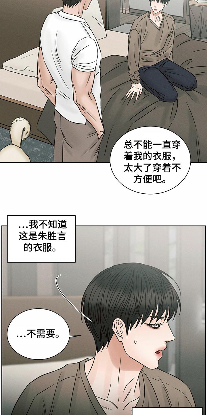 即便你不爱我漫画,第118话2图