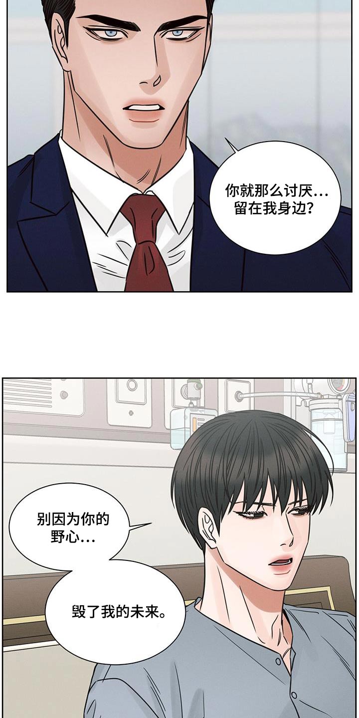 即使你不爱我小说漫画,第167话1图