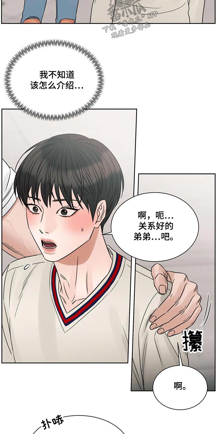 即便我不爱你漫画,第154话2图