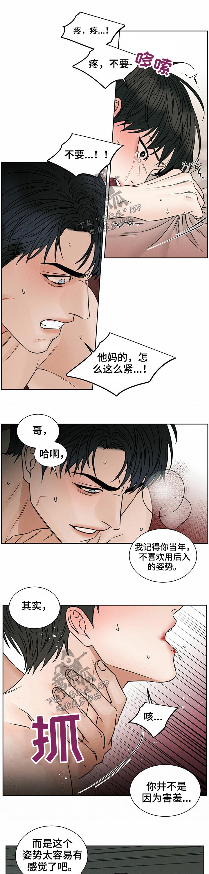 即便你不爱我在哪儿看漫画,第80话2图