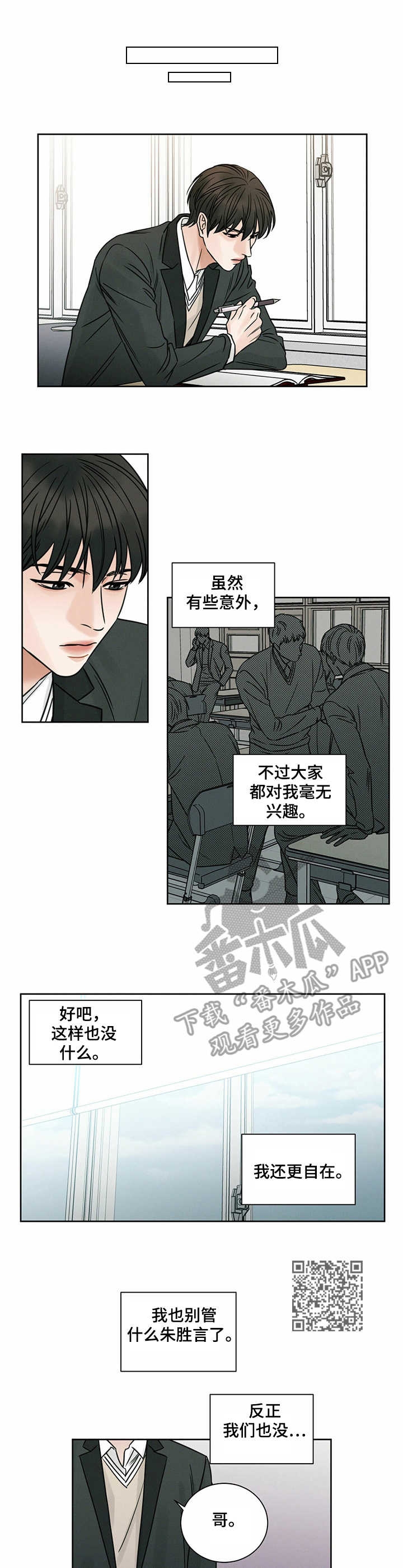 即便你不爱我在哪儿看漫画,第5话1图