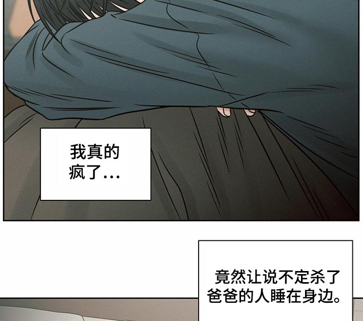 即便你不爱我漫画,第116话1图