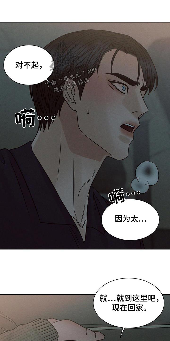 即便你并不爱我也无妨漫画,第138话2图