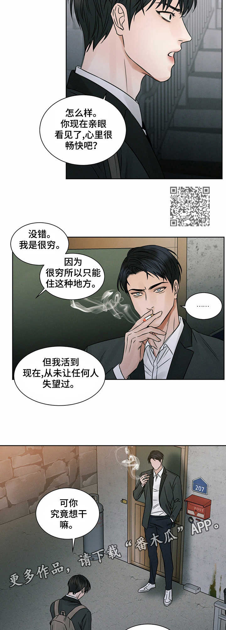 即便你不爱我漫画,第13话2图