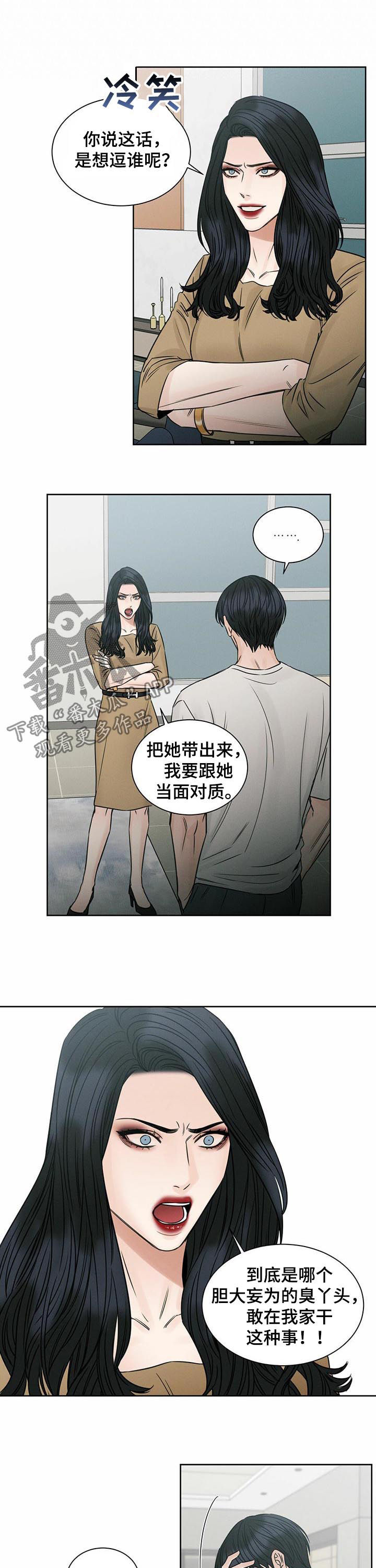 你既然都不爱我漫画,第59话2图