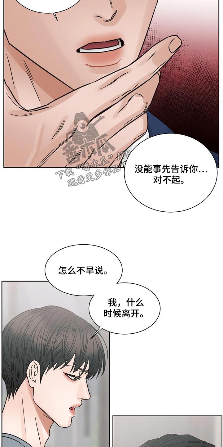 即便你不爱我大结局漫画,第165话2图