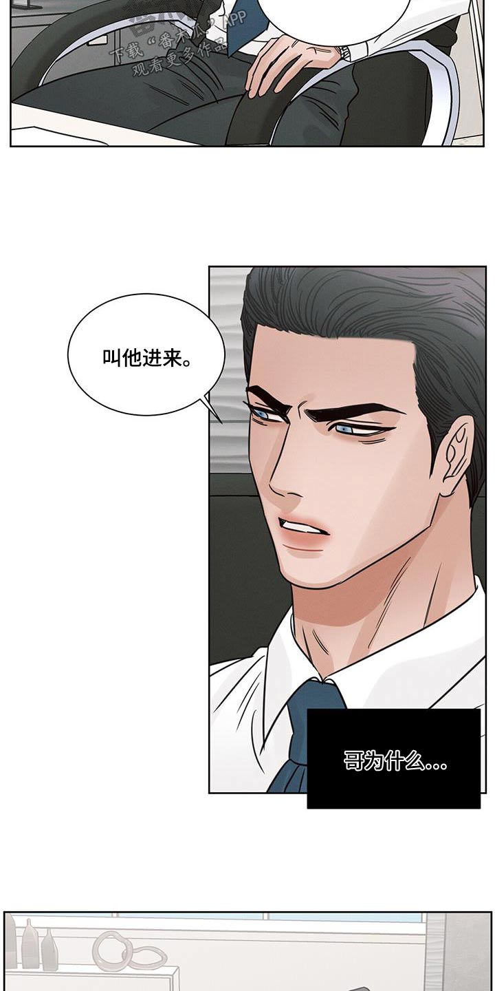 即使你不爱我小说漫画,第162话2图