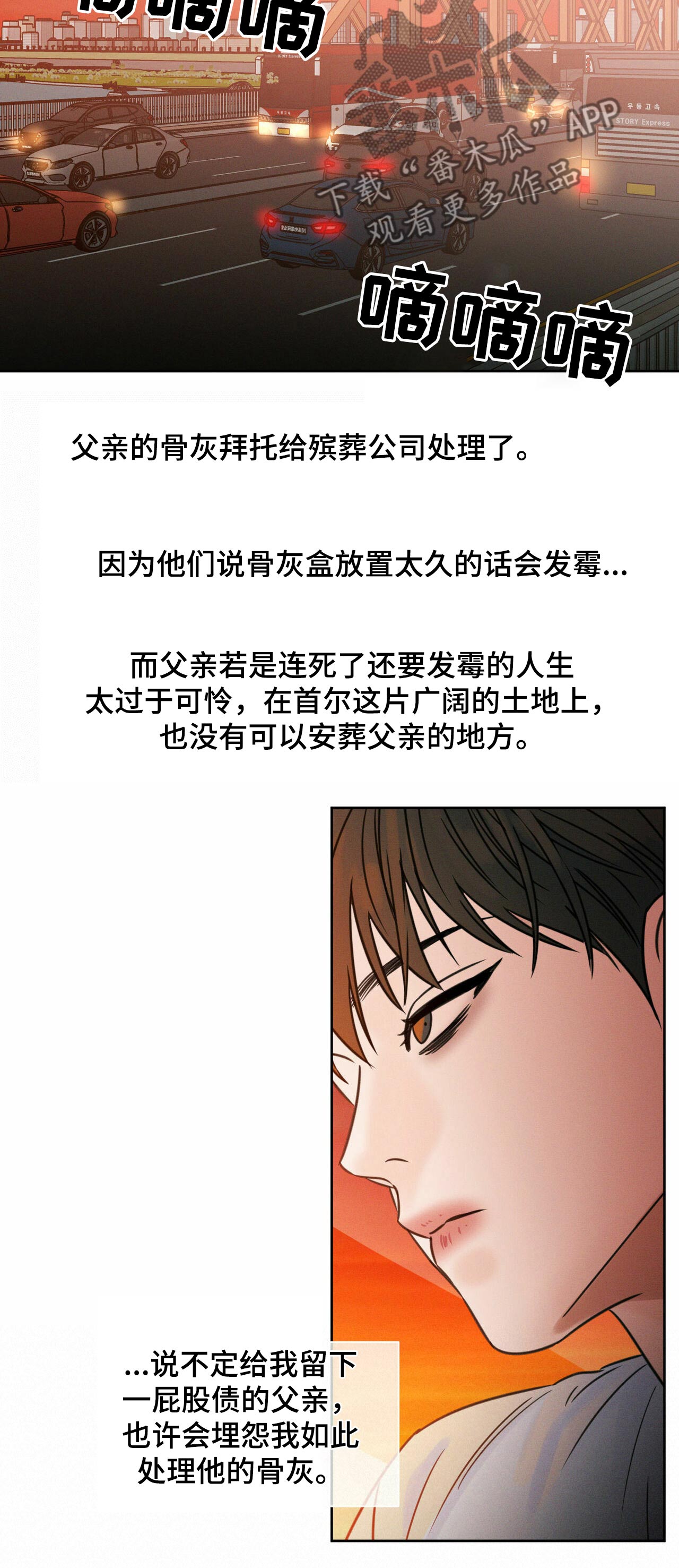 即便你并不爱我也无妨漫画,第73话1图