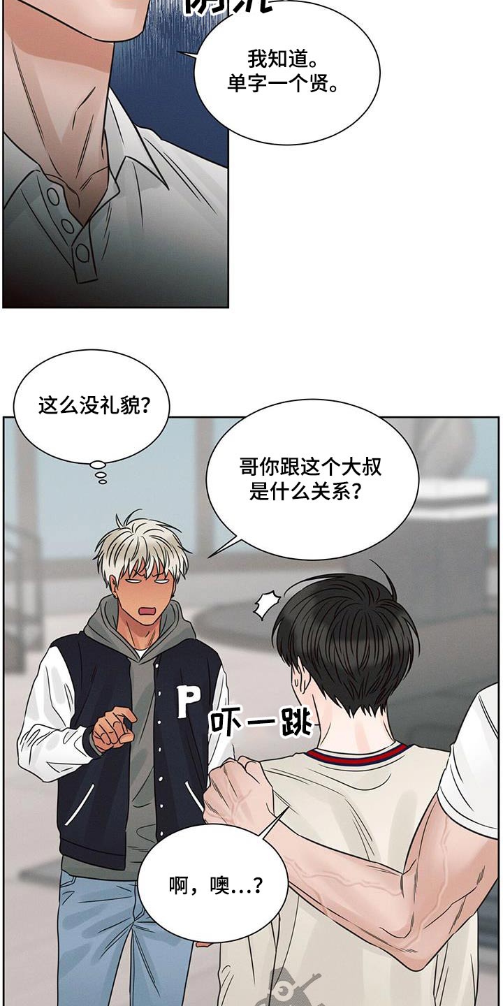 即便我不爱你漫画,第154话1图