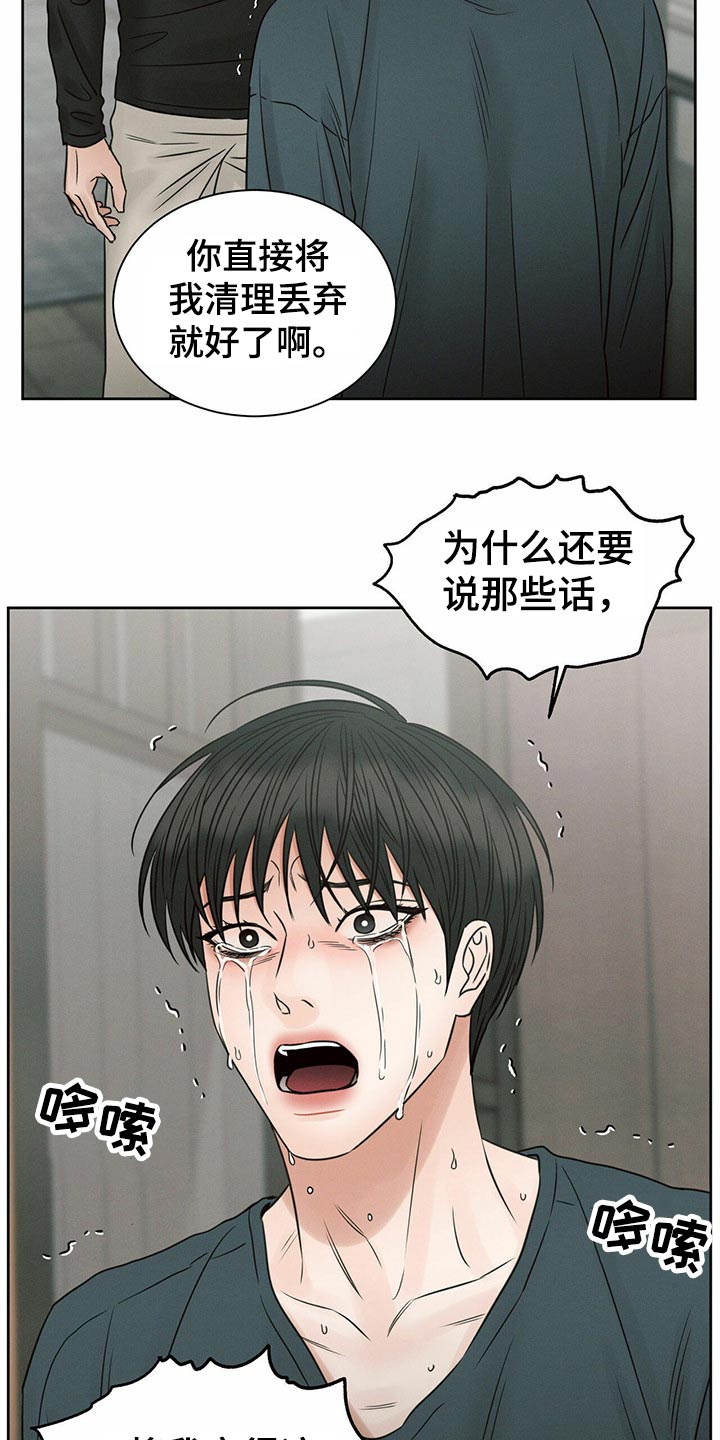 你既然都不爱我漫画,第115话2图