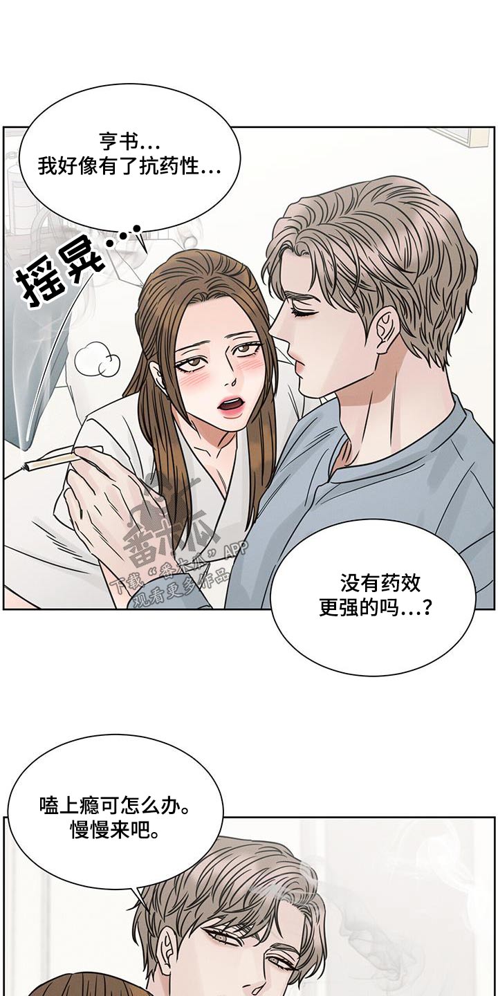 即便我不爱你漫画,第161话2图