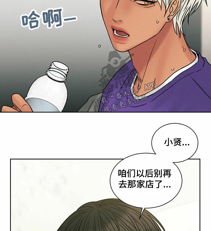 即使你不爱我漫画在线免费漫画,第92话2图