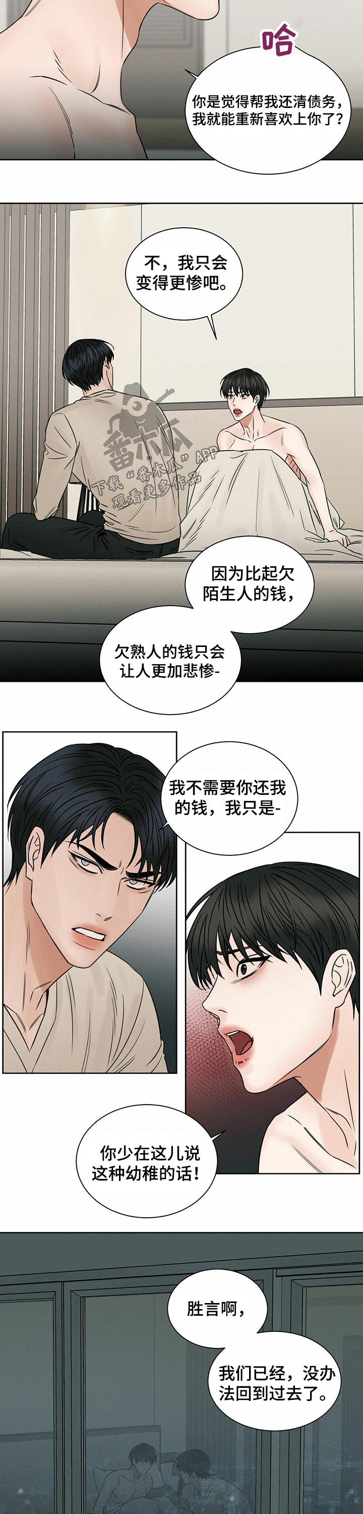 即便你不爱我在哪儿看漫画,第83话1图