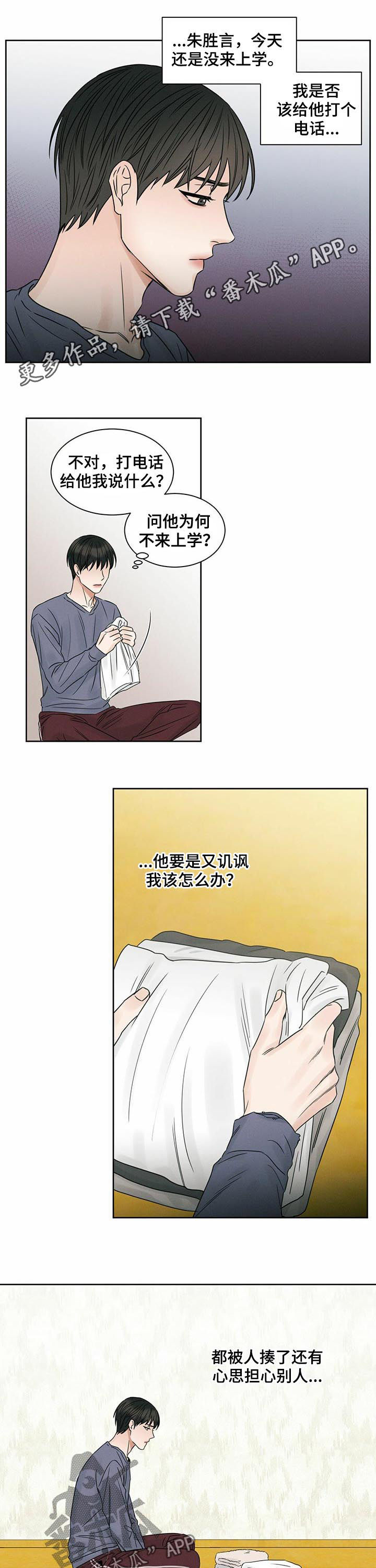 即便你不爱我/无边囚笼漫画,第28话1图