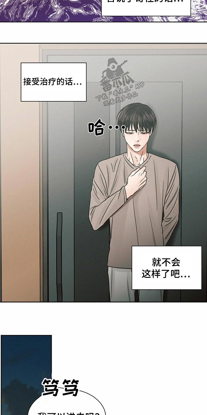 即便你不爱我/无边囚笼漫画,第136话2图