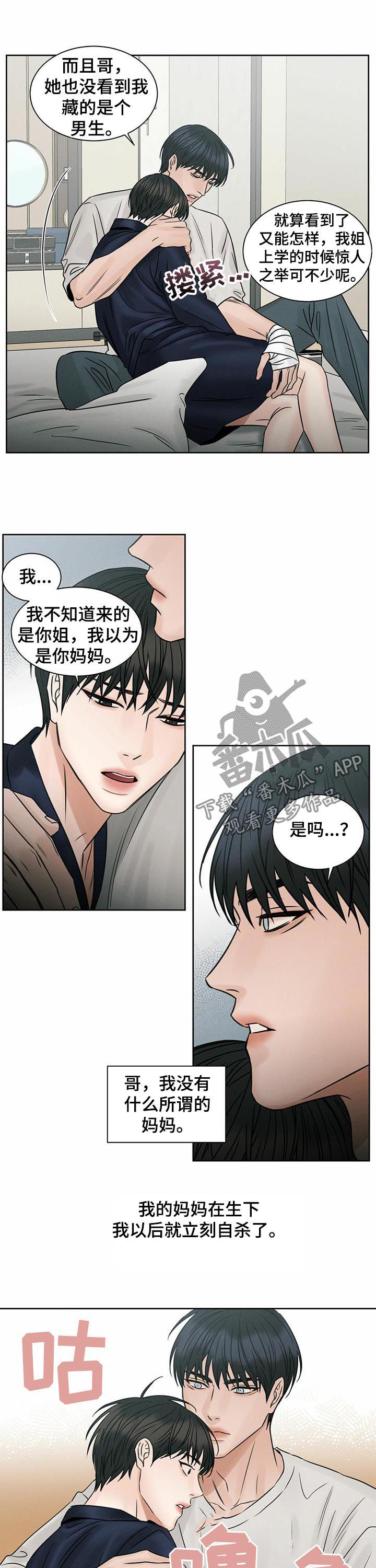 即使你不爱我漫画在线免费漫画,第60话2图