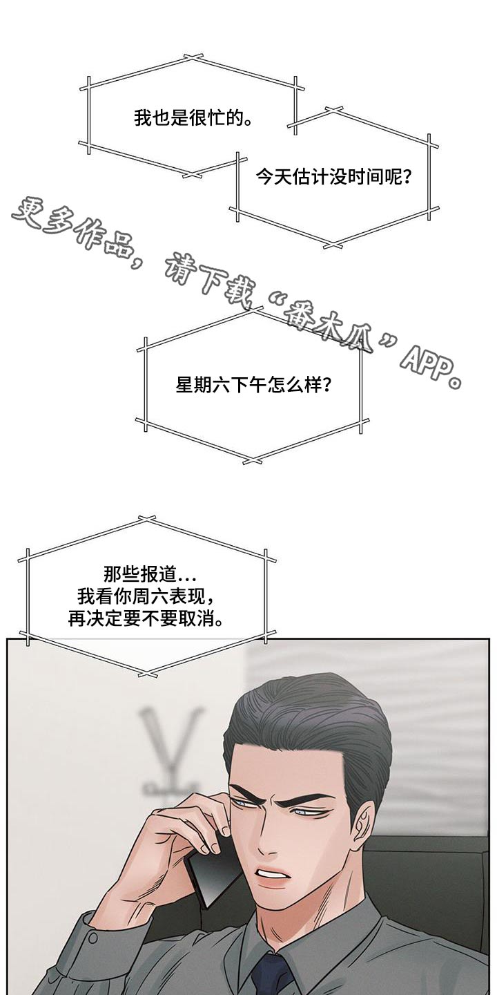 即便你不爱我漫画,第159话1图