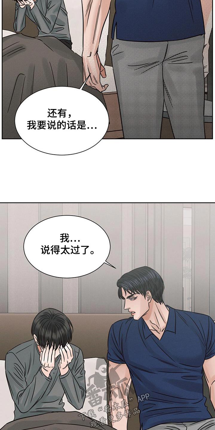 你既然都不爱我漫画,第160话2图