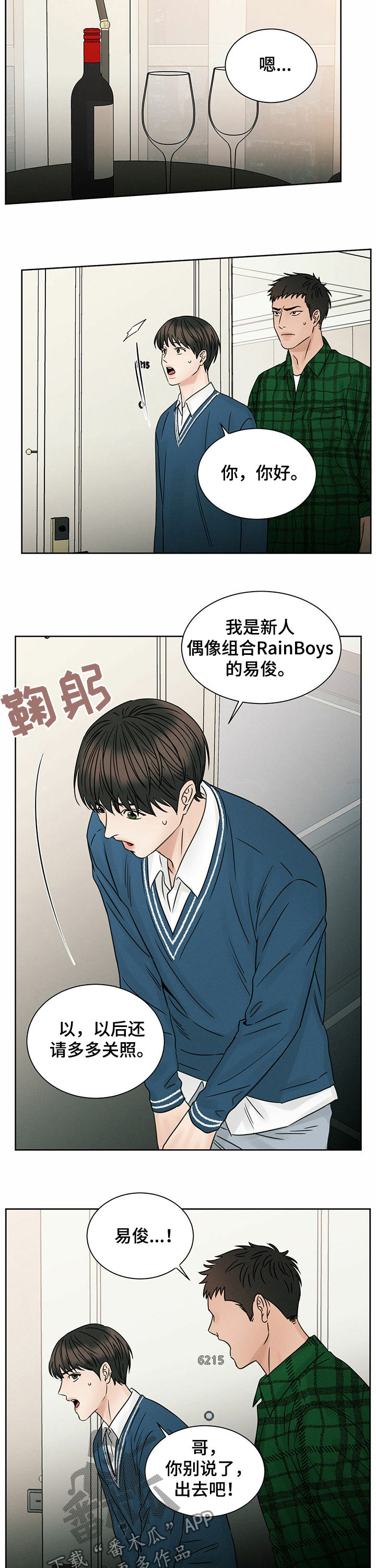 即使你不爱我免费漫画漫画,第55话2图