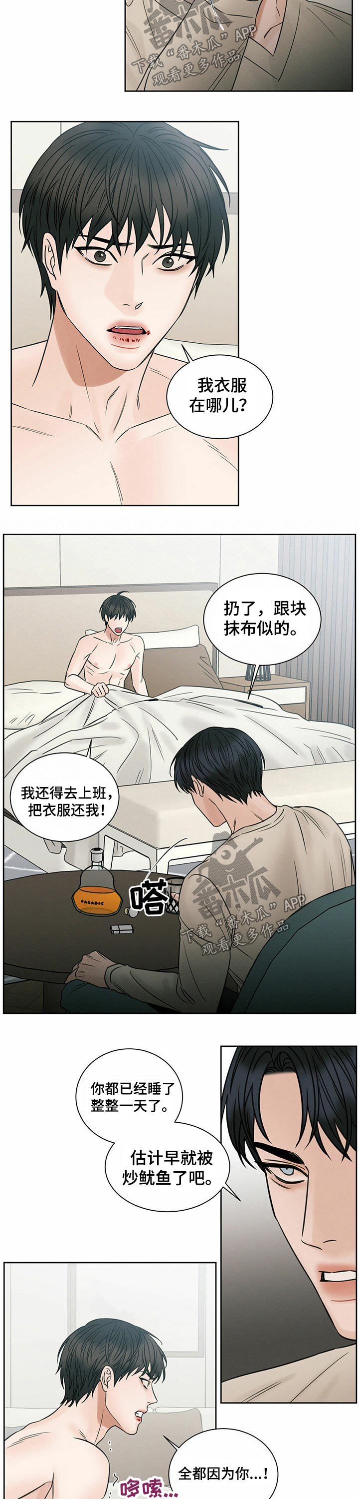 即便你不爱我/无边囚笼漫画,第82话2图