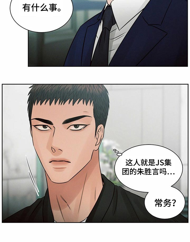 即便你不爱我漫画,第111话2图