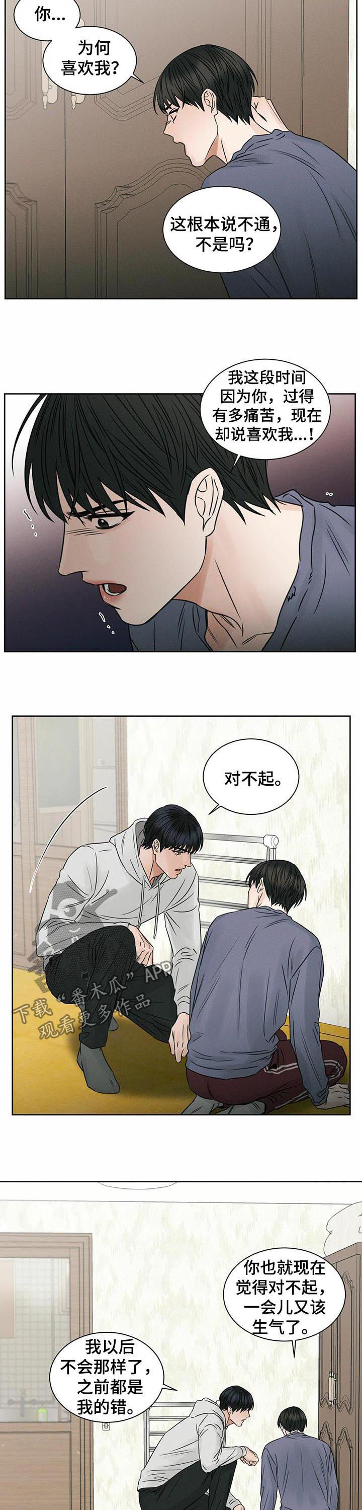 即便你并不爱我也无妨漫画,第30话2图