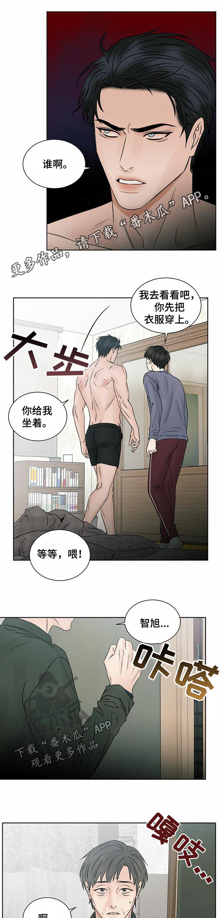 即便我不爱你漫画,第44话1图