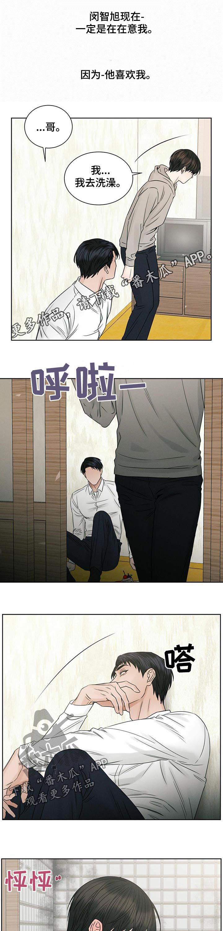 即便你不爱我在哪儿看漫画,第37话1图