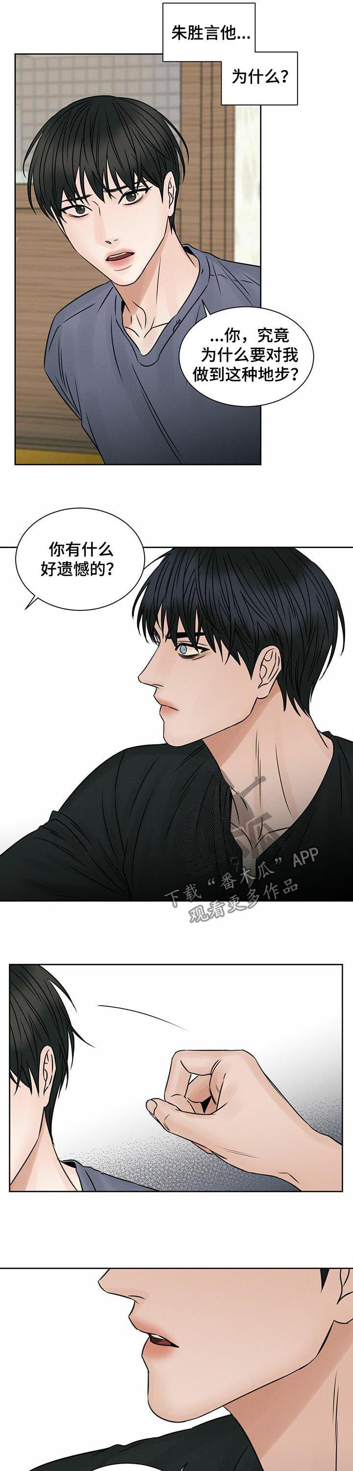 即便你不爱我漫画免费漫画,第54话2图