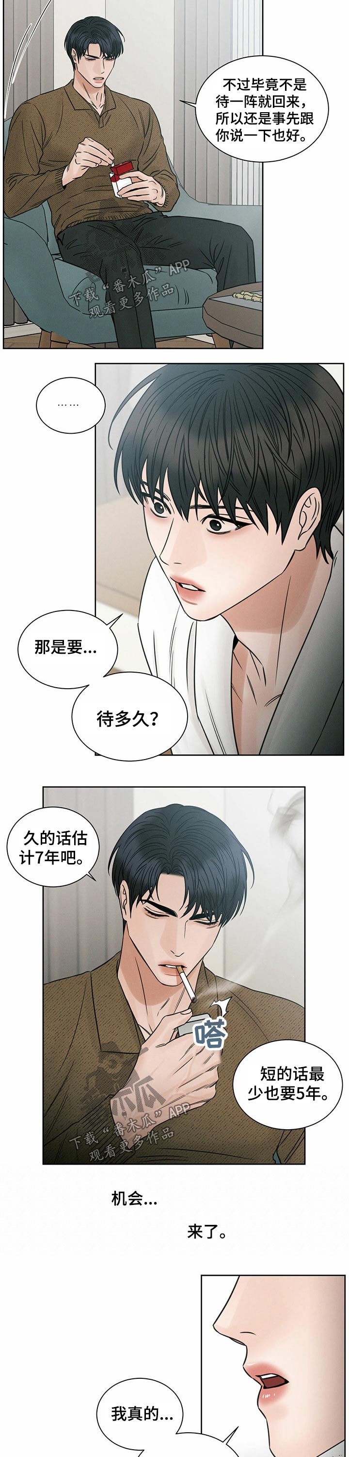 即便你不爱我/无边囚笼漫画,第84话2图