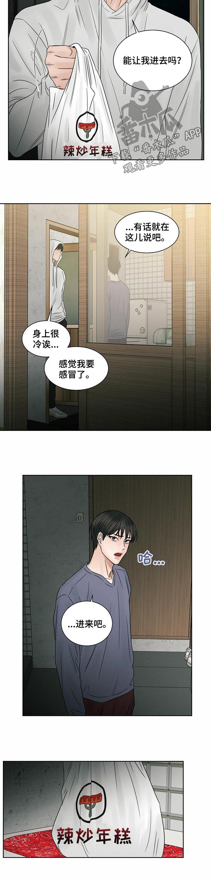 即便你并不爱我也无妨漫画,第28话1图