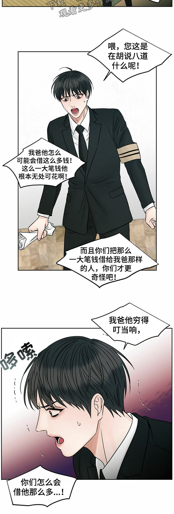 即使你不爱我免费漫画漫画,第72话2图