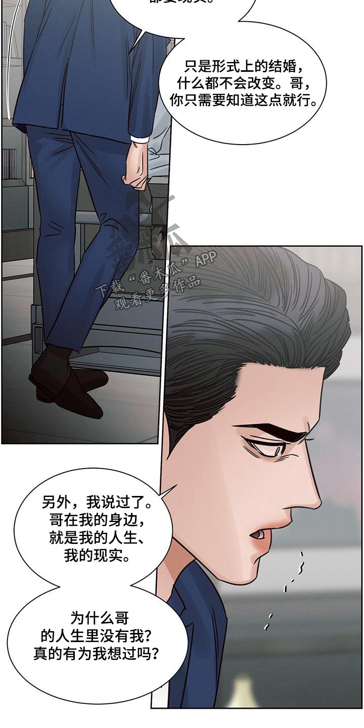 即便你不爱我大结局漫画,第165话1图