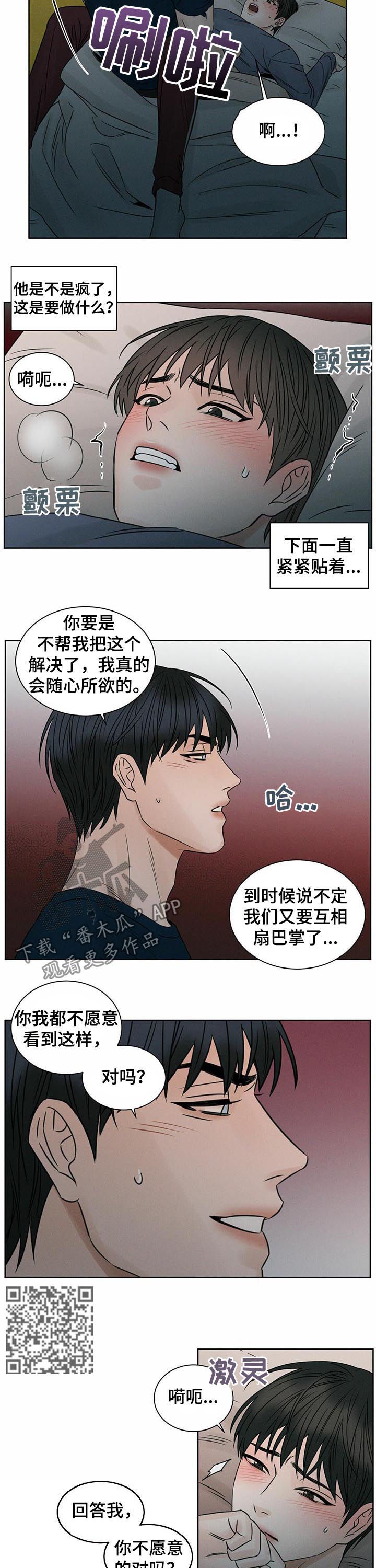 即便你不爱我漫画,第39话2图