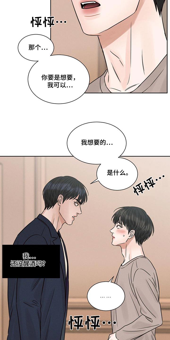 即便你不爱我第三季大结局漫画,第147话2图