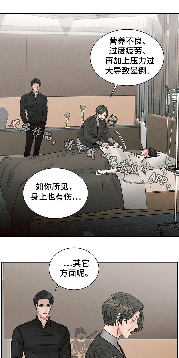 即使你不爱我小说漫画,第105话1图