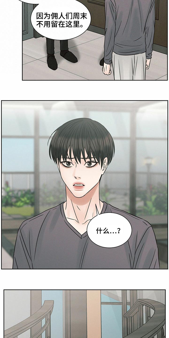 即便你不爱我漫画,第119话1图