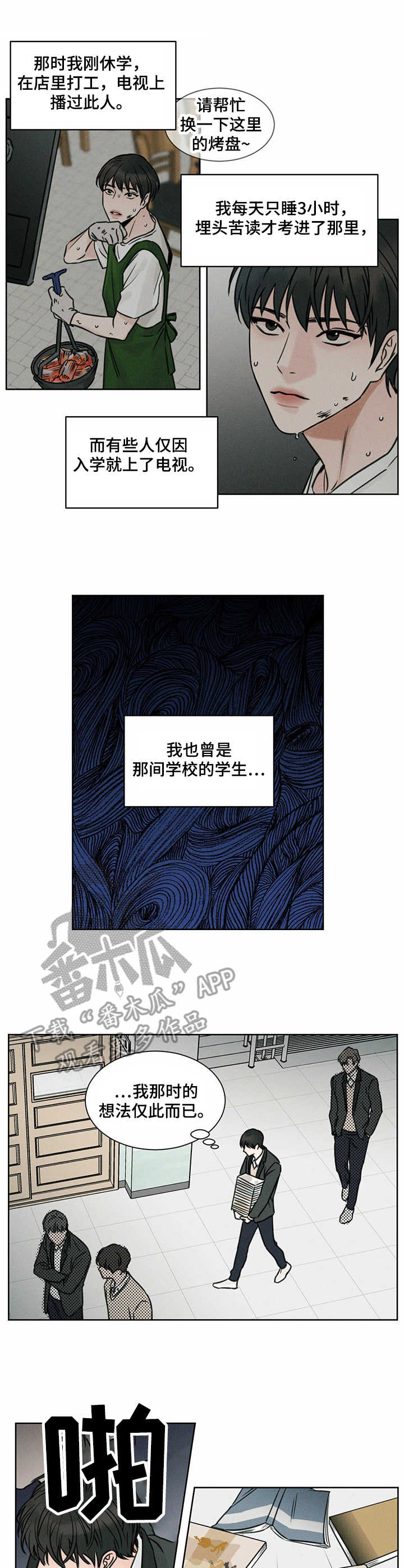 即便你不爱我第三季大结局漫画,第2话1图