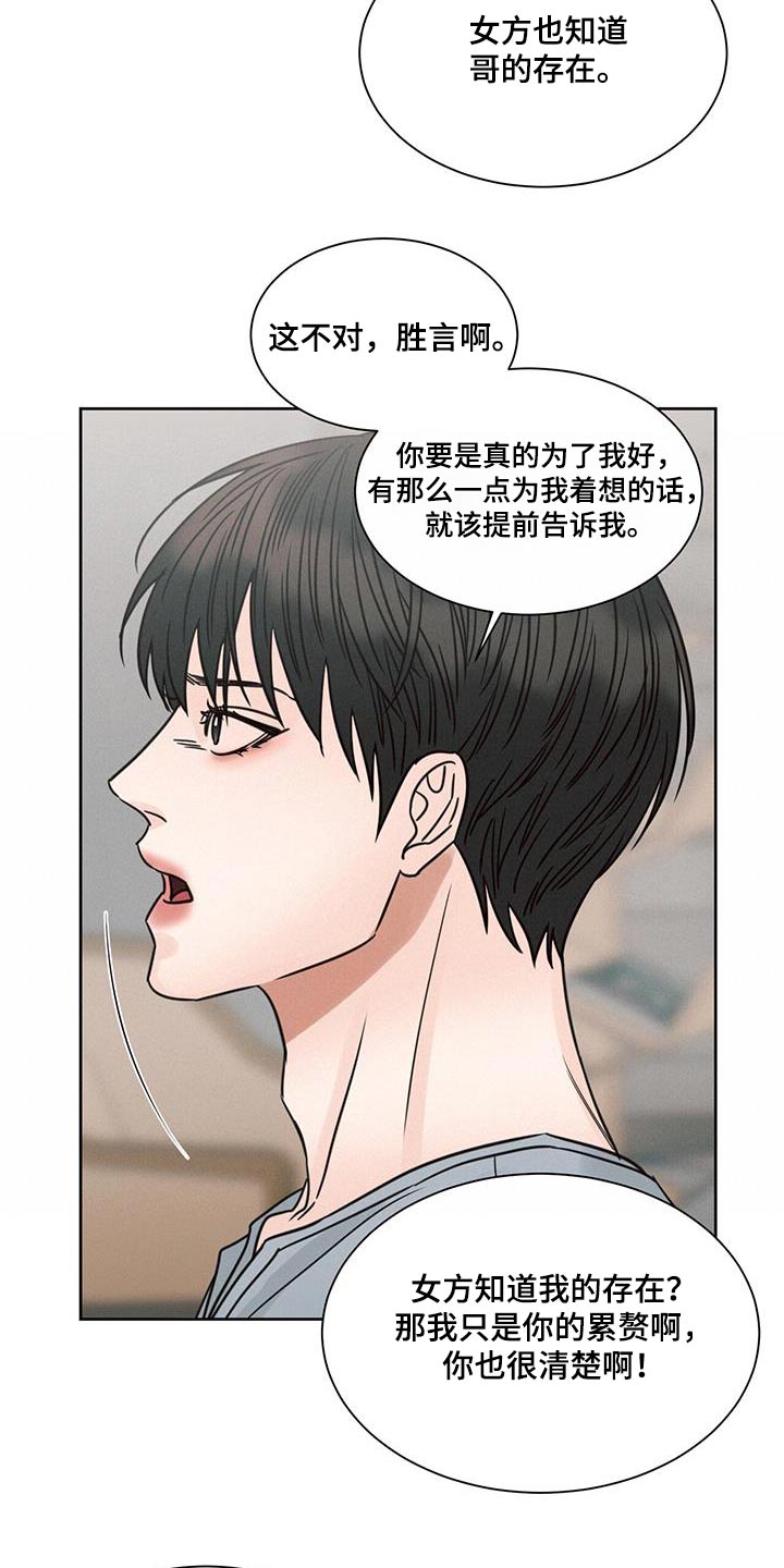 即便你不爱我大结局漫画,第165话1图