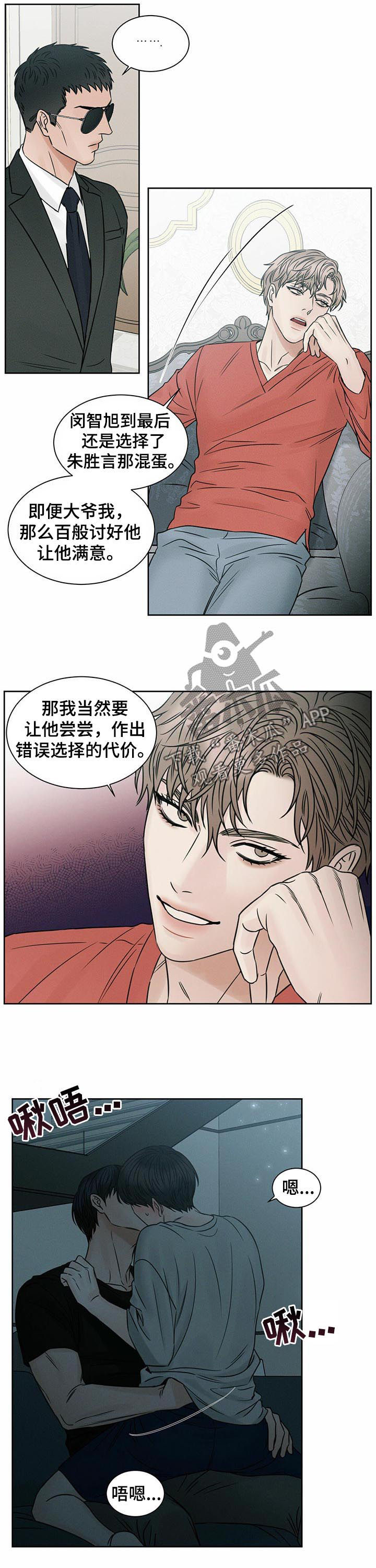 即便你不爱我漫画免费漫画,第68话2图