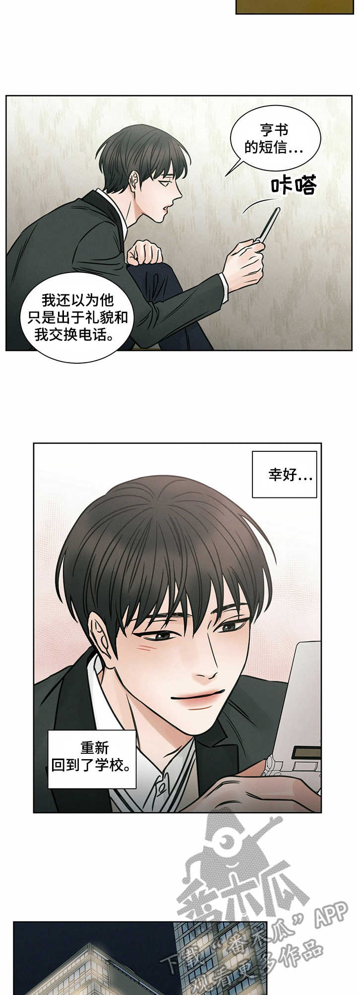 即便你不爱我/无边囚笼漫画,第9话1图