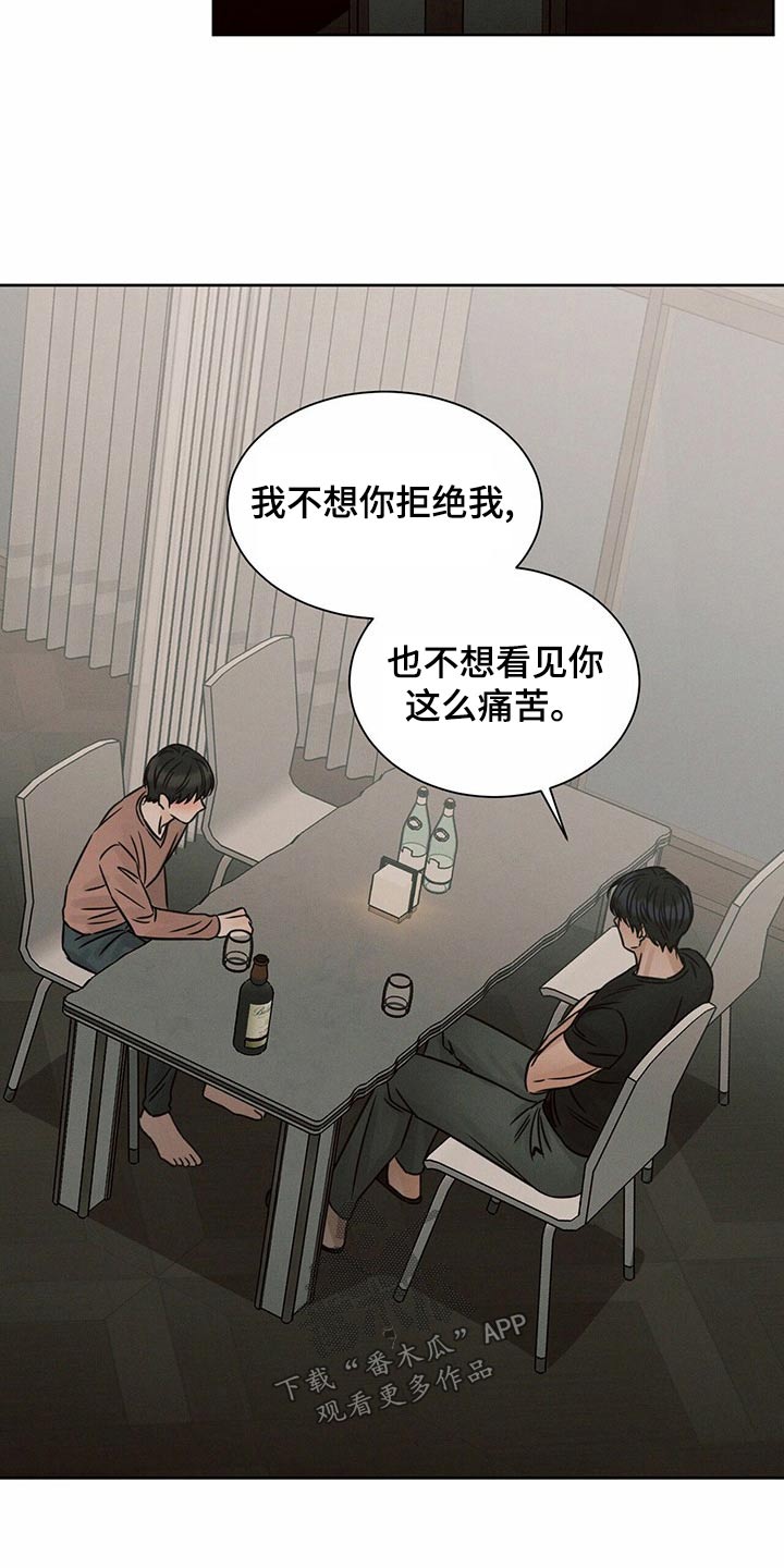 即便你不爱我漫画,第126话2图