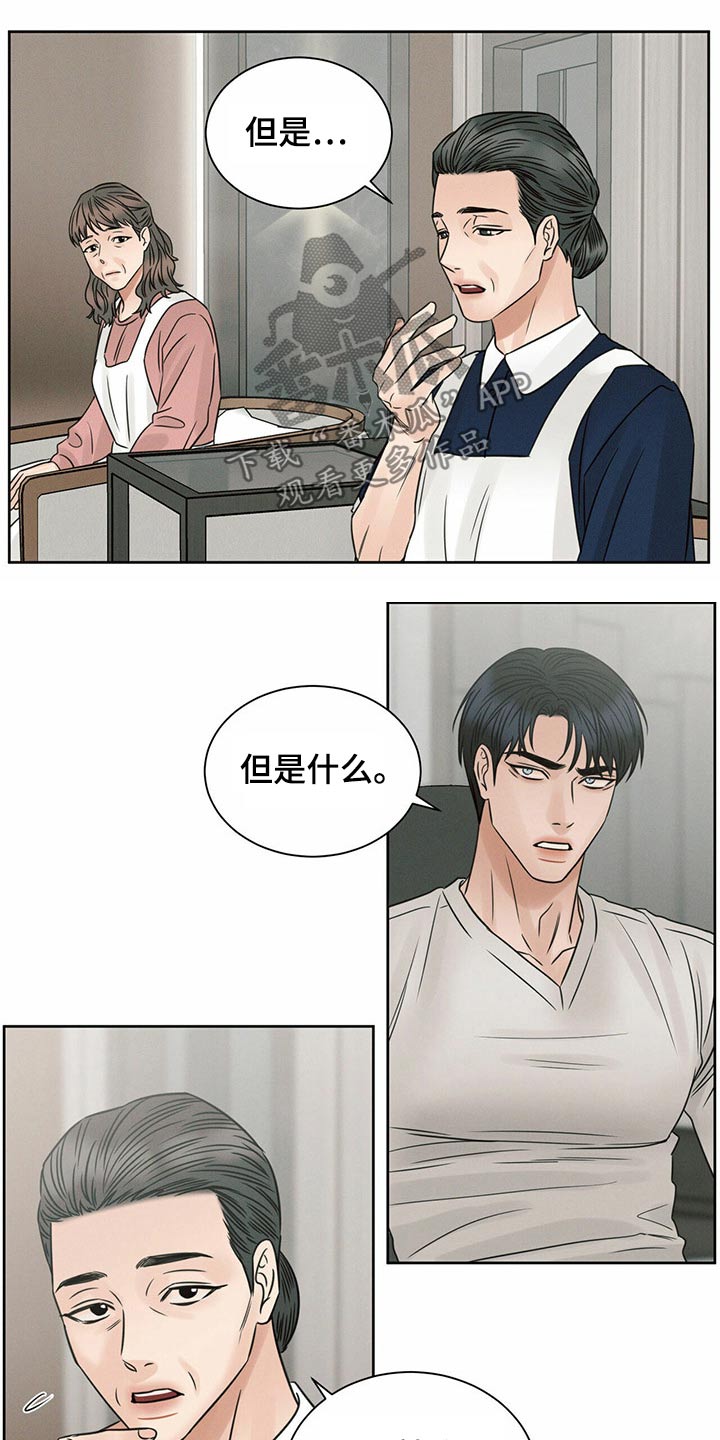 即便我不爱你漫画,第114话1图